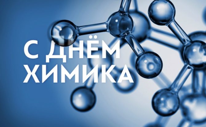 Сотрудников и ветеранов химической отрасли поздравляет глава Пермского края
